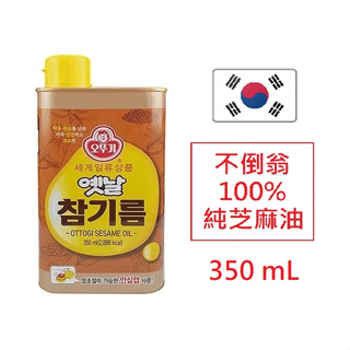 [現貨開發票] 韓國不倒翁 100% 純芝麻油 350mL / 160 mL OTTOGI 韓式 石鍋拌飯 香油 胡麻油