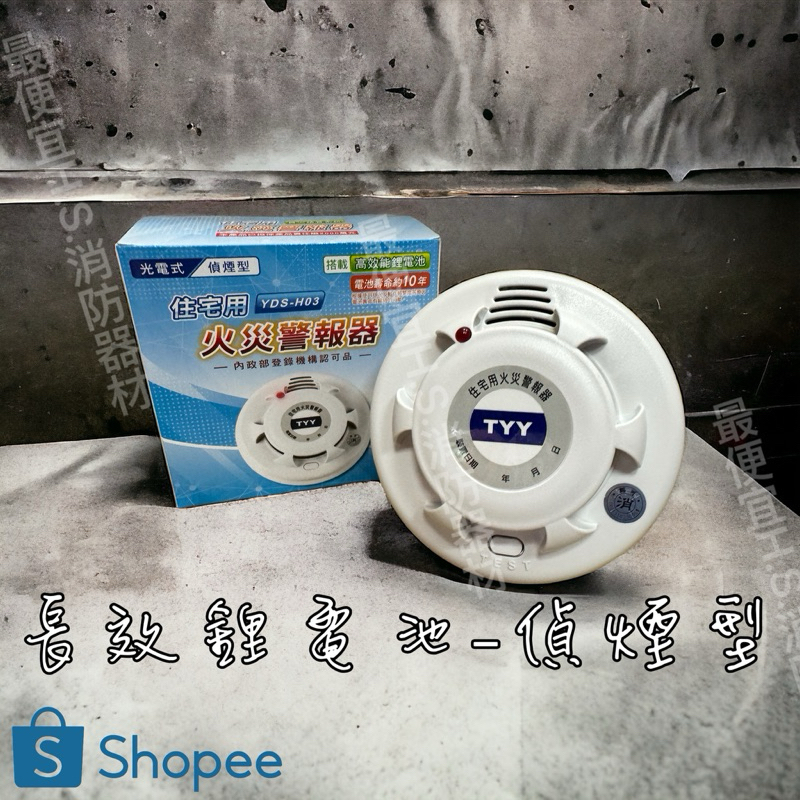 火災警報器 BVE429211 BVE454818 新品未使用　各一個 火災警報器 BVE429211 BVE454818 新品未使用 各一個 住警器
