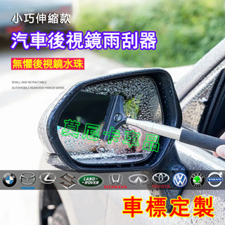 汽車後視鏡雨刮器 伸縮多功能玻璃清潔刷 手動雨刮器可伸縮雨刮器 橡膠刮水器 適用於本田豐田福斯福特寶馬凌志馬自達日產名爵