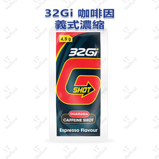 ⚡️VenTural⚡️32Gi 咖啡因【單包】義式濃縮 咖啡補給包 三鐵 超馬 自行車 游泳 半程馬拉松 運動恢復