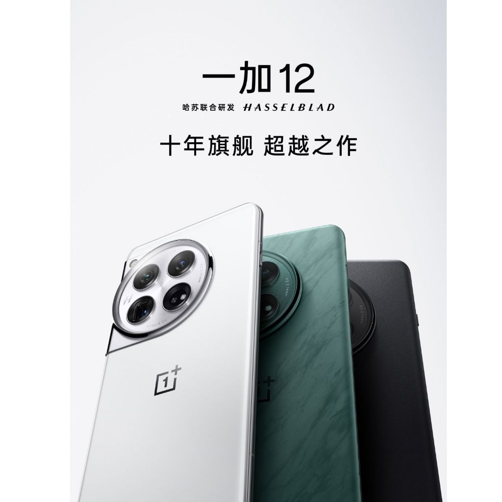 【定金代購】陸版 一加 12 OnePlus 12 OnePlus12 一加12 手機殼 歡迎聊聊洽詢