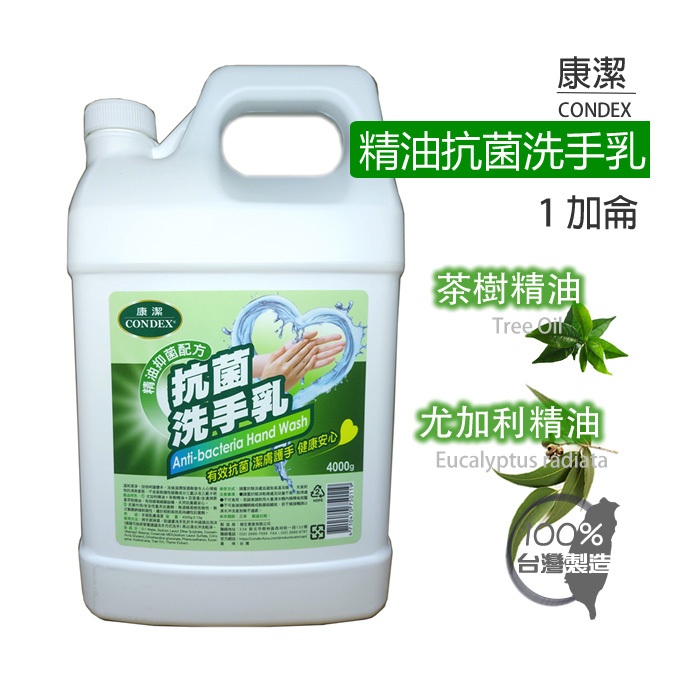 含稅附發票【史代新文具】康潔 天然抗菌洗手乳 4000ml (4桶/箱)