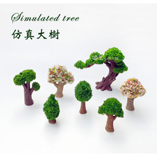 模擬櫻花樹 模擬松樹 模擬樹 臺灣現貨 微景觀造景公仔 拍照道具 造景 盆栽裝飾 DIY 微景觀 公仔 擺飾 日皇二館