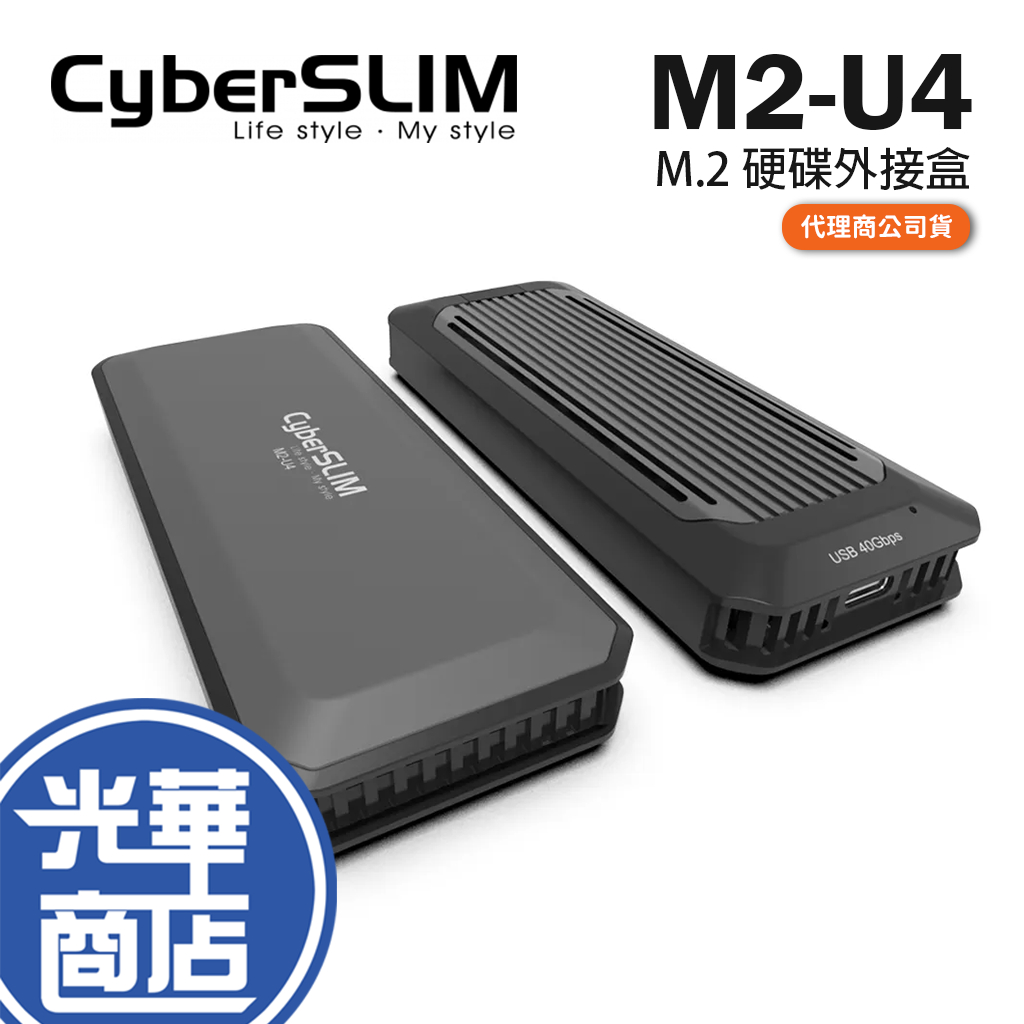 CyberSLIM M2-U4 M.2 NVMe PCIE SSD硬碟外接盒 USB4 傳輸 光華商場