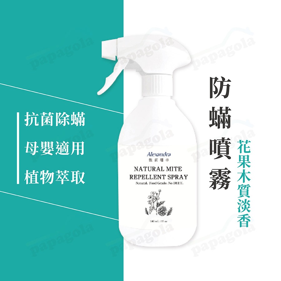 [MIT團隊研發 純天然配方 ] 塵蟎噴霧 除蟎噴霧 防蟎噴霧 500ml 除塵螨噴霧 防塵螨噴霧 抗菌除蟎噴霧