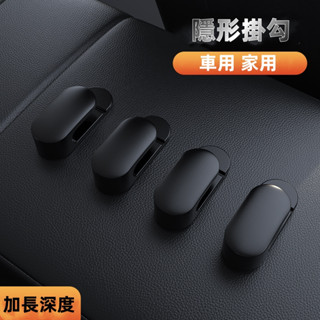 【深度加長】車用隱藏掛勾 車用掛勾 車用掛鈎 黏貼掛勾 掛鉤 小掛鉤 家用掛勾 萬用掛勾
