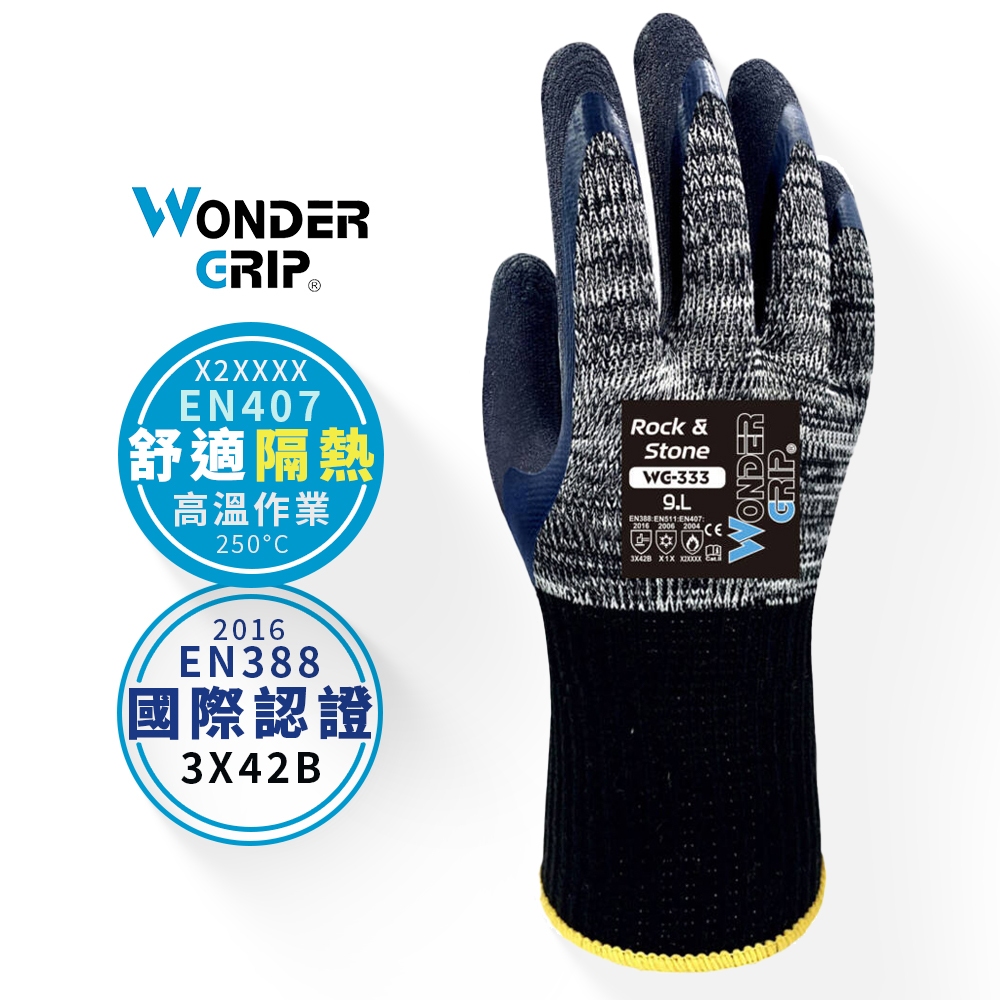 【WonderGrip】WG-333 Rock &amp; Stone 防滑耐磨舒適作業手套