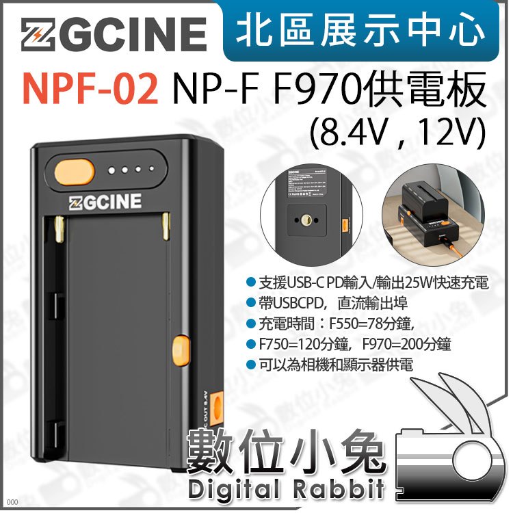 數位小兔【ZGCINE NPF-02 NP-F F970供電板】USB-C F550 F750 充電器 PD Type-