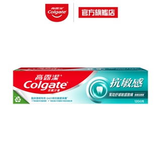 【高露潔】抗敏感 - 強護琺瑯質牙膏120g(抗敏感牙膏/敏感牙齒)