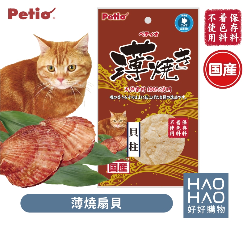 ✨現貨✨日本製  Petio  無添加 極上純肉薄燒扇貝 貓零食 貓肉片 寵物零食