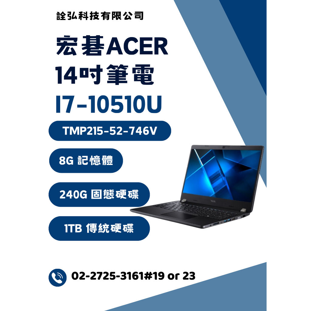 展示 福利品 出清 宏碁 Acer 14吋筆電 i7 文書 追劇 輕巧 二手 筆電 商務 TMP215-52-74 N2