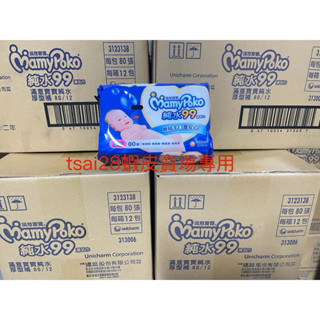 🎉折扣碼見內文～滿意寶寶 純水濕紙巾 厚型 80抽*12包/箱、80抽*8包/箱、寶可夢70抽*12包/箱