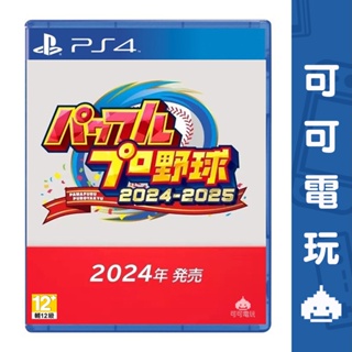 SONY PS4《實況野球 2024-2025》日文版 7/18發售 大谷翔平 棒球 野球 預購【可可電玩】