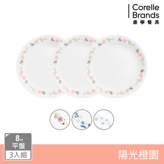 【美國康寧 CORELLE】陽光橙園8吋平盤