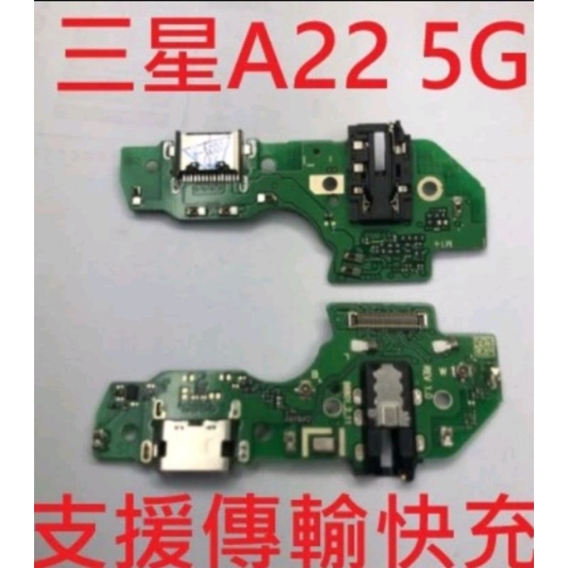 三星 a22 5g 尾插 充電  傳輸 快充