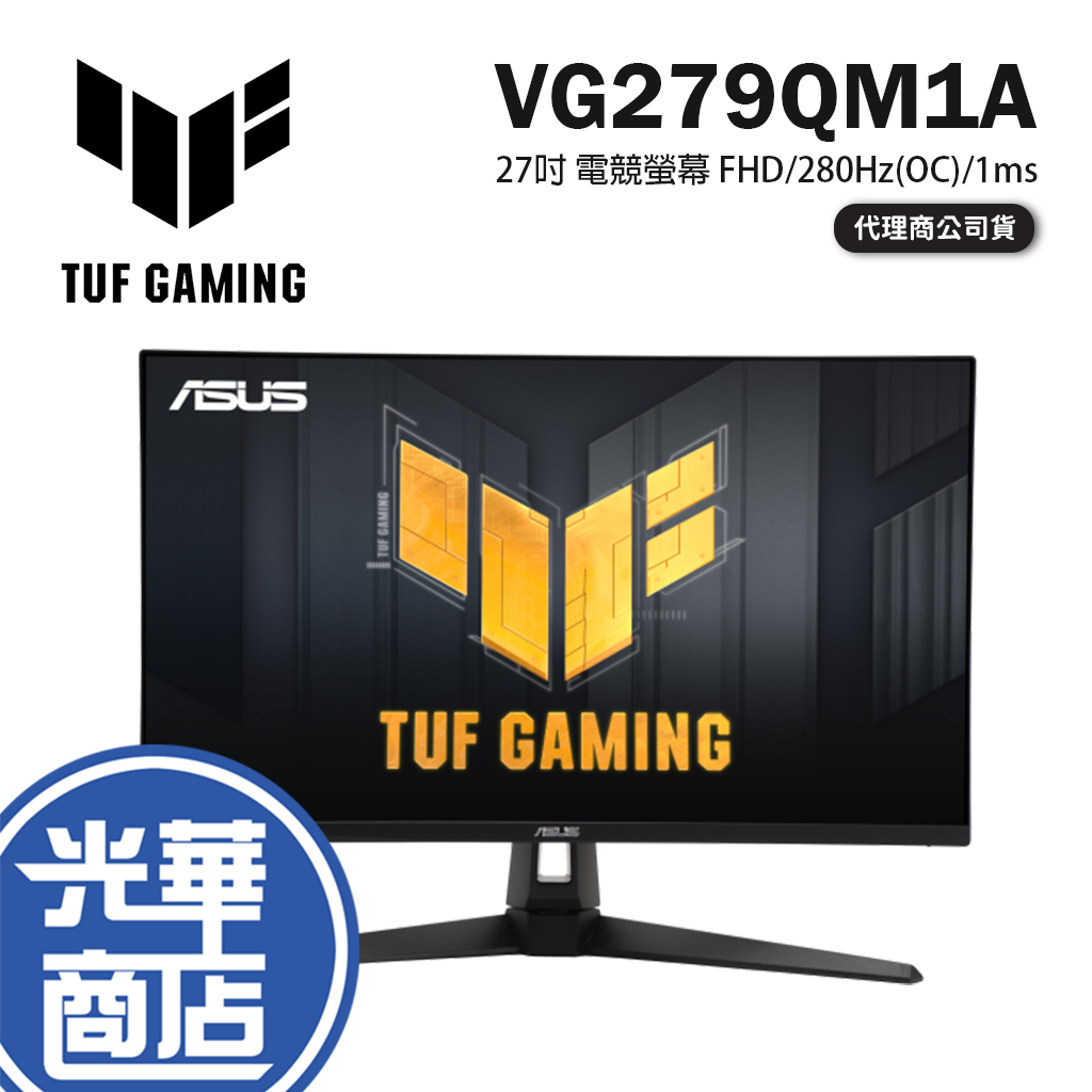 ASUS 華碩 TUF GAMM1NG VG279QM1A 27吋 電競螢幕 顯示器 FHD/280Hz/1ms 光華