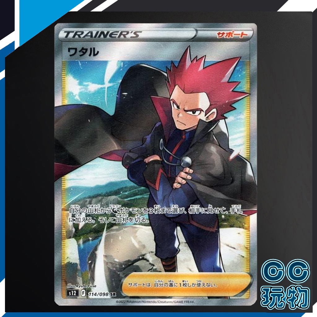 【現貨全新】日版 S12 阿渡 SR 思維激盪 寶可夢卡牌 PTCG 寶可夢日版