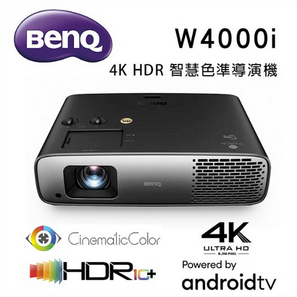 BenQ W4000i 色準導演機 4K UHD HDR-Pro 4LED家庭劇院投影機