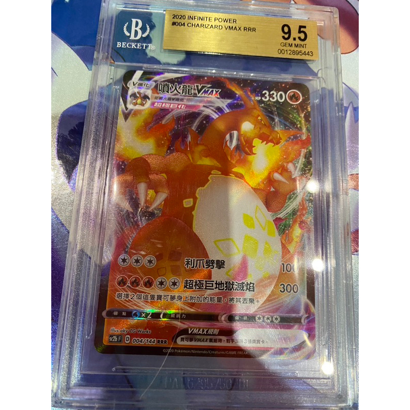 寶可夢-大噴火龍Vmax 004/144 RRR Pokemon Charizard BGS:9.5金標