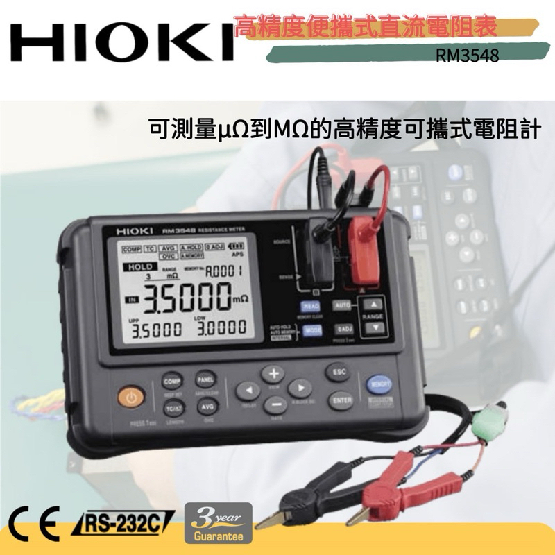 ⚡️在戶外跌倒⚡️ HIOKI RM3548 電阻計 微電阻計 攜帶型 可測量μΩ到MΩ