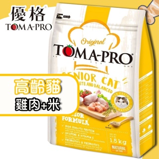 《興利》優格 TOMA-PRO 愛貓食譜經典系列 優格高齡貓 雞肉+米配方 高纖低脂配方 貓咪飼料 貓飼料 貓糧