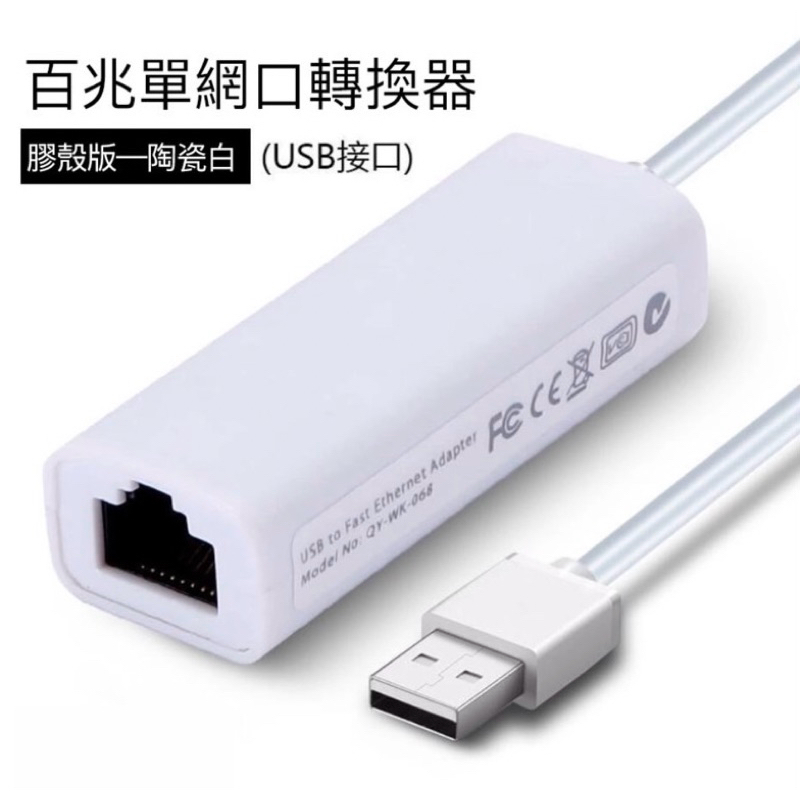 網路線轉接頭 USB2.0網路轉換器百兆單網口轉換器