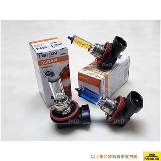 【蝦皮代開發票】OSRAM歐司朗 H8 35W 12V 64212 清光 超白 黃金 汽車大燈 量大優惠