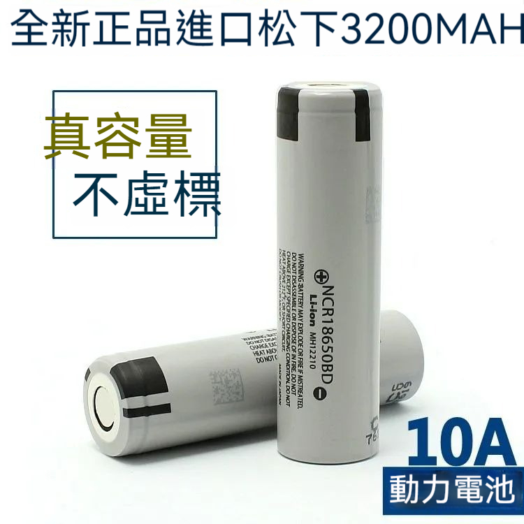 現貨 日本松下 18650 鋰電池 大容量 動力款 可充電電池 手電筒電池丶18650松下灰（源源鋰電）