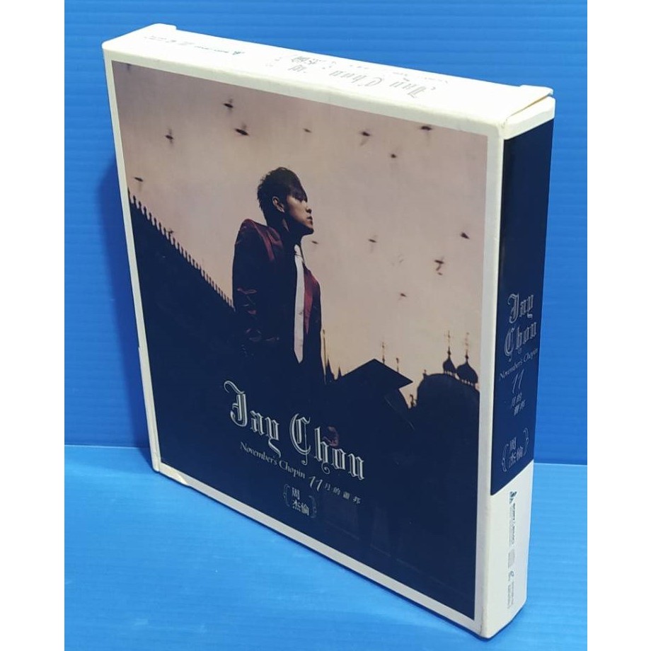絕版經典 全收藏 周杰倫 11月的蕭邦專輯 ( CD+VCD+歌詞+外紙盒) 阿爾發