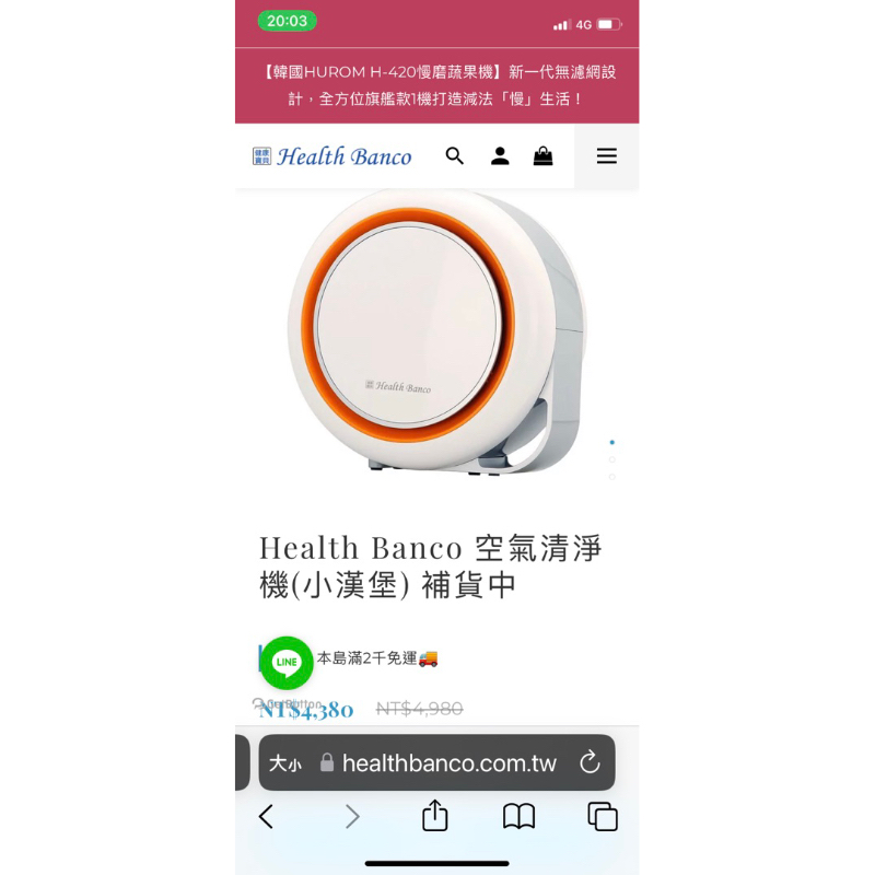 [二手]韓國 Health Banco 小漢堡旗艦版空氣清淨機