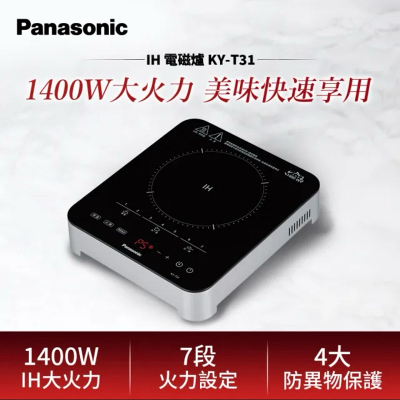 Panasonic 國際牌大火力IH電磁爐KY-T31