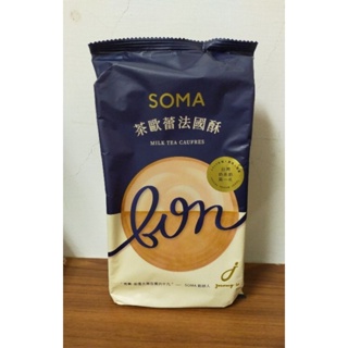 #SOMA-茶歐蕾法國酥（內含8包）*淨重88公克*特價優惠中😋