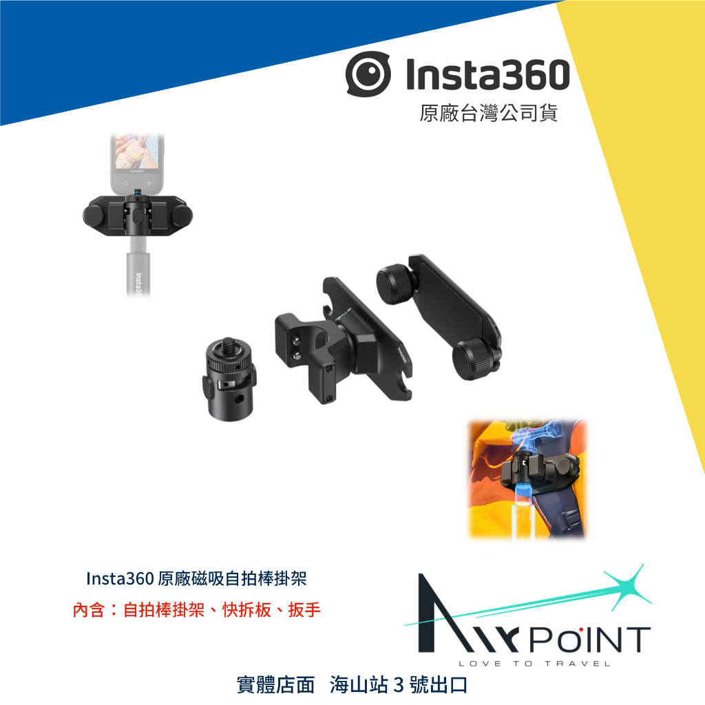 【AirPoint】Insta360 磁吸自拍棒掛架 背包夾 磁吸 快拆 Ace Pro X3