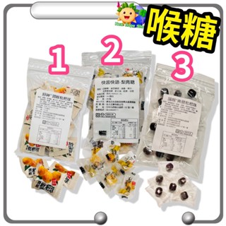 【喉糖】20粒/包｜獨立包裝｜梨膏糖｜枇杷糖｜軟喉糖｜潤喉糖｜清涼潤口｜臺灣製