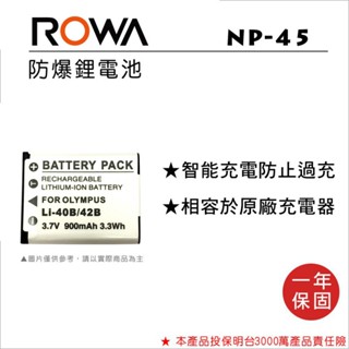 【老闆的家當】ROWA樂華公司貨//Fujifilm NP-45 副廠鋰電池(相容Olympus LI-42B)
