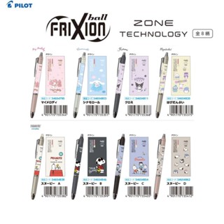 【YUBU】PILOT 百樂 三麗鷗 史努比 frixion zone 3.0 0.5mm 魔擦筆 設計款SP