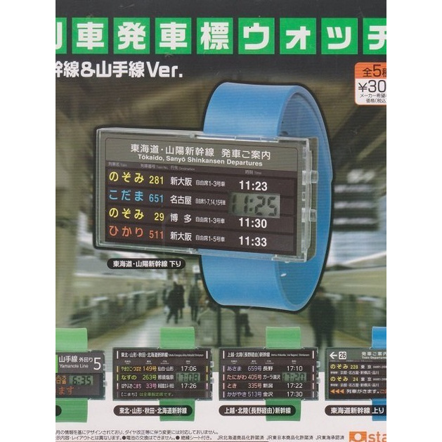 日本正版授權 Stand stones 列車ウォッチ 電車時刻手錶 新幹線&amp;山手線篇 扭蛋 轉蛋 扭蛋手錶 日式小物