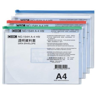 COX A4 橫式透明資料袋NO.154H A4 橫式 辦公用品 文具袋 資料袋 收納