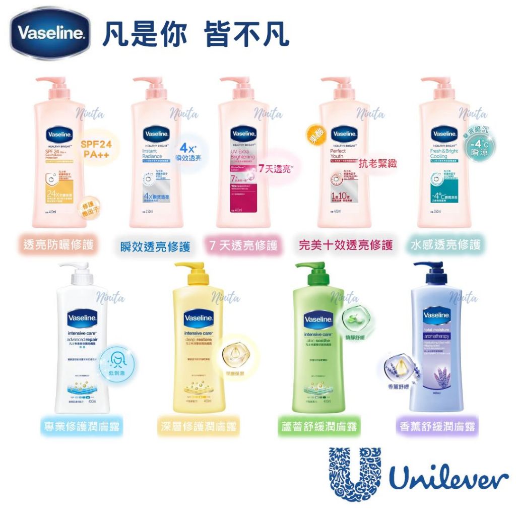 Vaseline 凡士林美白乳液身體乳 水感亮白 SPF24亮白 完美十效 瞬效亮白 專業無香 蘆薈 深層修護 潤膚露