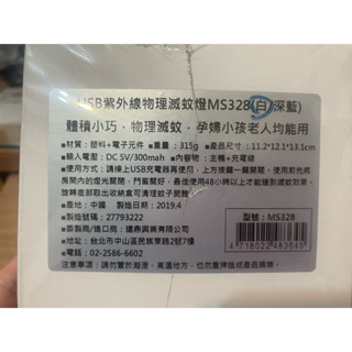 USB紫外線物理滅蚊燈