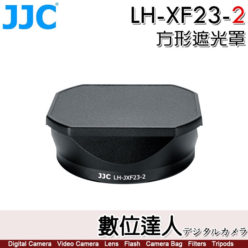 JJC LH-XF23-2 二代 遮光罩 Fujifilm XF 23mm F1.4 / 33mm 同LH-XF23II