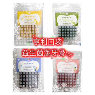 亨利口袋 益生菌潔牙骨 80g /330g 狗狗 無穀 起司 鳳梨酵素 雞肉 犬用 零食 潔牙骨 高適口性 新鮮雞肉