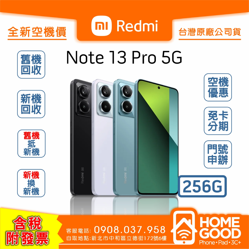 【全新-附發票-公司貨】 Xiaomi 小米 紅米 Note13 Pro 綠 黑 紫 門號 刷卡 分期 舊機回收