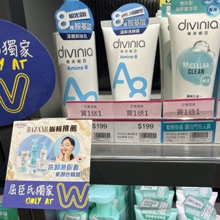 現貨Divinia蒂芬妮亞胺基酸深層卸妝乳180ml溫和洗顏霜100g洗面乳二合一洗卸慕斯抗痘小蘇打零負擔輕透水防曬精華