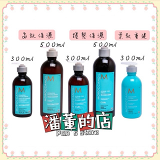 ［潘董的店］Moroccanoil 摩洛哥 優油 高效保濕精華/捲髮保濕精華/柔馭重建精華 300ml/500ml