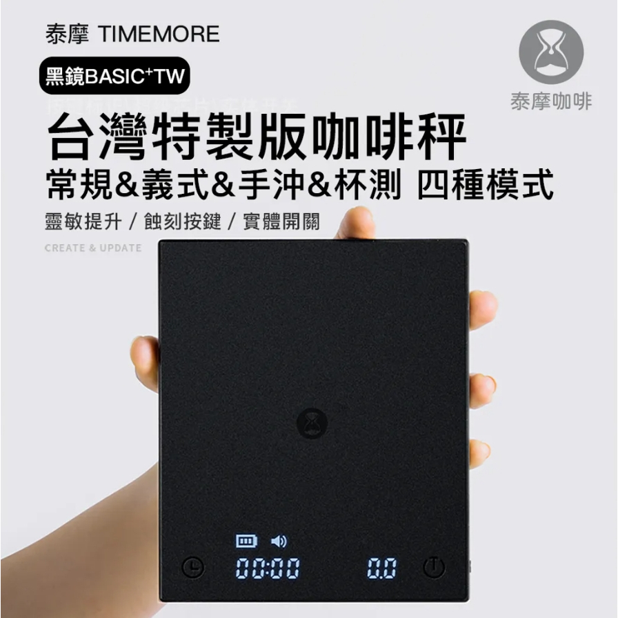 TIMEMORE 泰摩 最新黑鏡流速秤 BASIC PRO電子秤 台灣特製版 四種模式 USB充電.公司貨一年保固