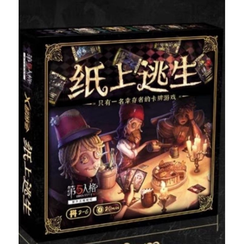 【奈爾桌遊】第五人格 紙上逃生 全新中文正版桌遊