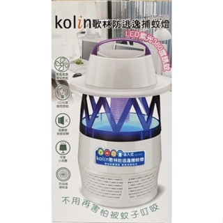 Kolin 歌林防逃逸補蚊燈 KEM-HC02 / 滅蚊燈 / 吸入式捕蚊燈