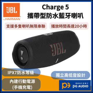 【標緻音響】JBL Charge 5 可攜式防水藍牙喇叭 防水防塵喇叭 台灣公司貨