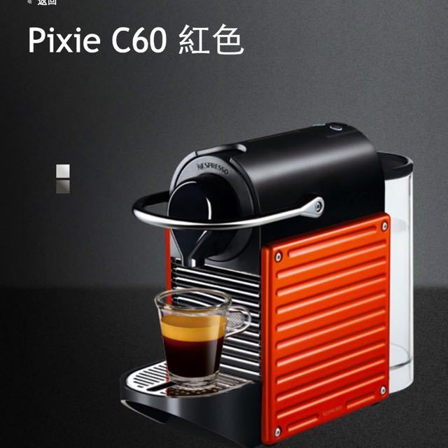 在家輕鬆享受頂級咖啡Nespresso雀巢 精品膠囊咖啡機PIXIE C60 金屬紅 高質感~全新未使用